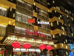 -谷语中餐厅