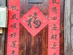 -绍兴书圣故里景区