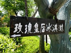 -美的鹭湖森林度假区