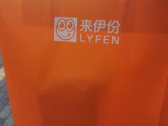 -来伊份(星湖街店)