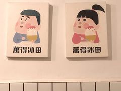 -WONDER ICE 萬得冰田(建設路总店)
