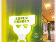 -超级猩猩健身·团课(海岸城店)