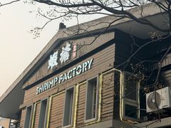 -蝦塘·中国餐馆(城墙南马道巷店)