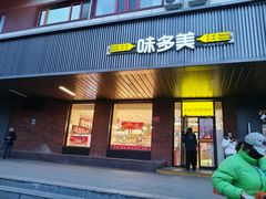 -味多美蛋糕(安定门店)