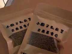 -小厨子私房菜·云南美食店