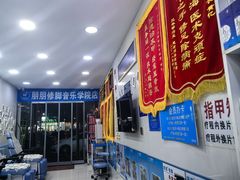 -朋朋修脚(音乐学院店)