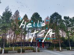 -武汉园博园(武汉自然博物馆)