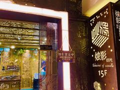 门面-烛影拾光观景餐厅·创意菜·摄影·小提琴(大唐不夜城店)