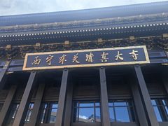 -西宁市东关清真大寺