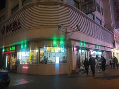 门面-康乐(滨江道店)