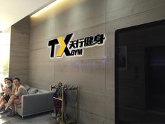 -天行健身＆天行拳馆跆拳道·格斗TXGYM