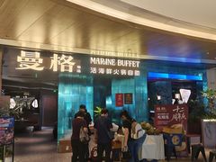 -曼格蒸汽活海鲜·榴莲自助(皇庭广场店)