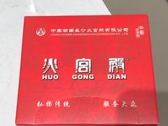 -火宫殿(五一大道分店)
