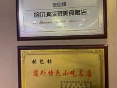 -张包铺(关东古巷店)
