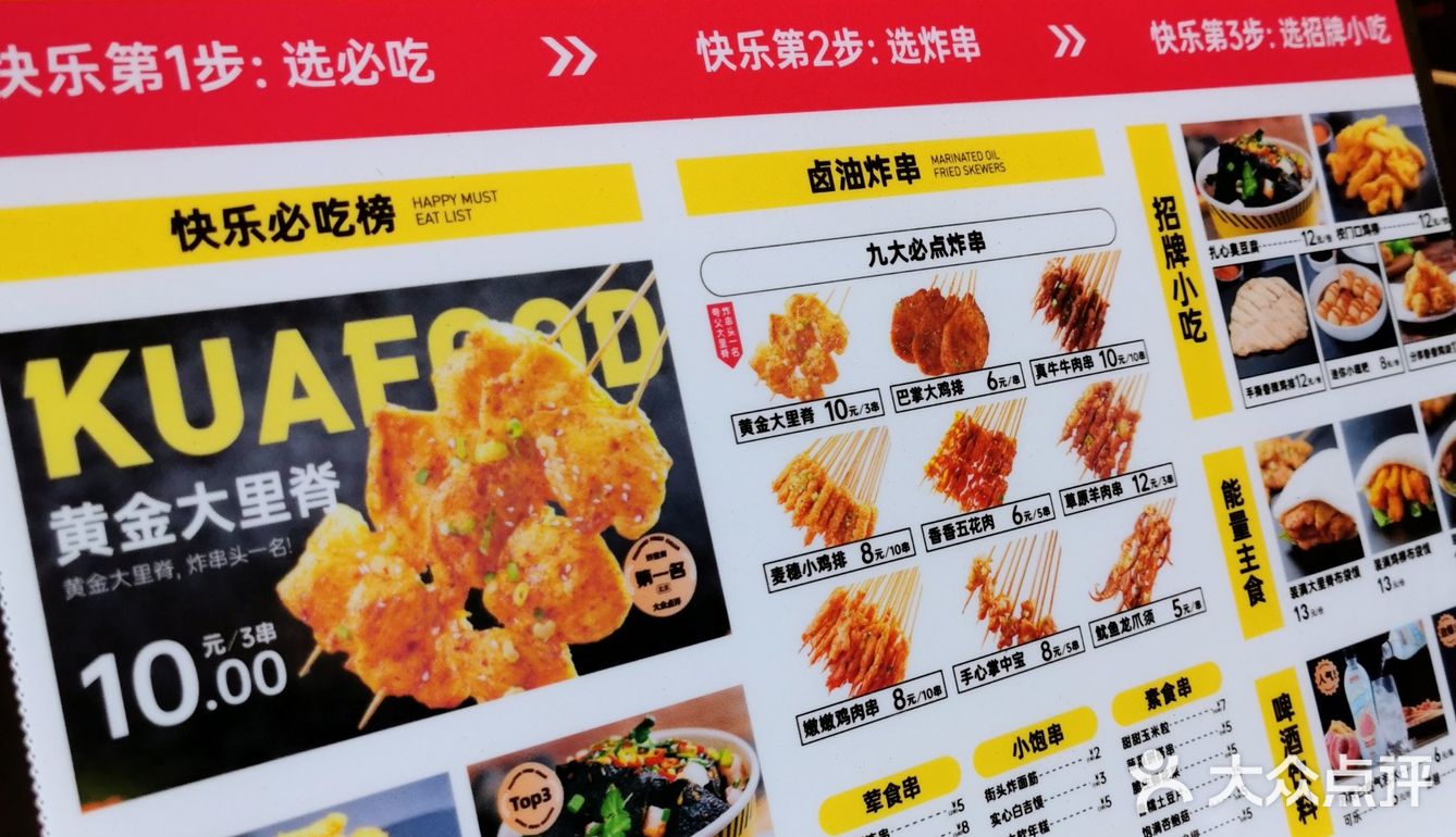 夸父不逐日，改做炸串炸鸡啦！[胜利]