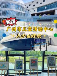 -广州市儿童公园