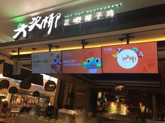 门面-大头椰·椰子鸡火锅(南宁万象城店)