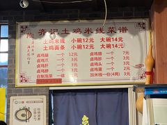 -齐记土鸡米线