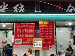 -全家福米线