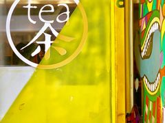 -茶是一枝花泡茶店
