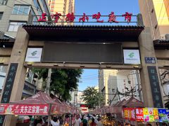 -正宁路小吃夜市