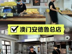 -安德鲁饼店(总店)
