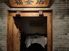 -东来顺饭庄(西直门店)