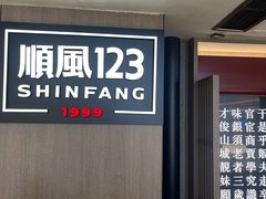 -顺风123(观音桥大融城店)