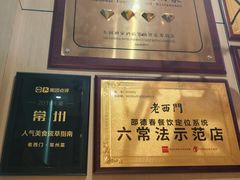 -老西门·常州菜(新区店)