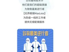 -无界眼镜MaxLess(南翔印象城店)