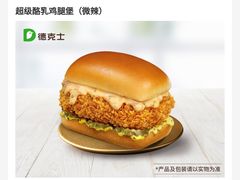-德克士(文一店)
