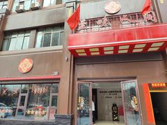 -至味人间