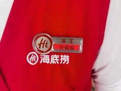 -海底捞火锅(海澜财富中心店)