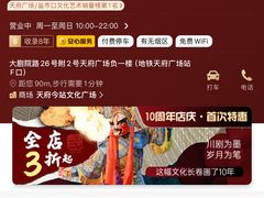 -盖碗儿梨园·变脸吐火·川剧(天府广场店)