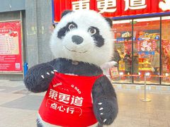 -東更道点心行(利客来店)