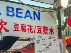 -义钦豆腐花