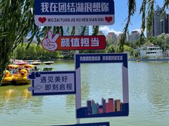 -团结湖公园