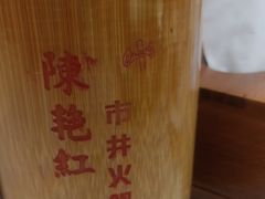 -陳艳红火锅(港汇店)
