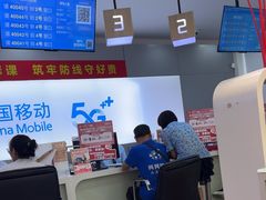 -中国移动(南桥营业厅)