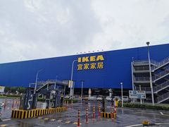 -宜家家居(西安未央商场店)