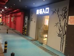 -欧尚超市苏州店停车场(金鸡湖路店)