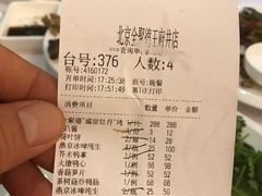 账单-北京全聚德(王府井店)