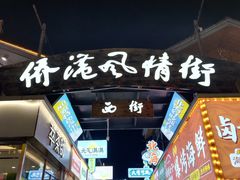 -港湾糖水