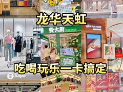-天虹购物中心(深圳龙华店)