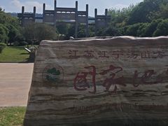 -南京市江宁方山
