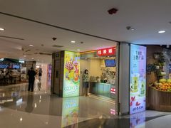 门面-桂桂茶(恒基名人店)