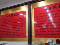 -山海关浑锅(秦皇岛首店)