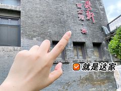 -卫鼎轩·曹公馆(鼓楼店)