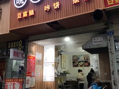 门面-晓友烧麦(光华村店)