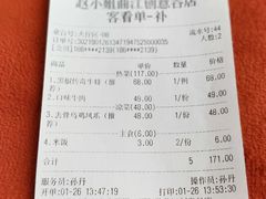 账单-赵小姐丨新中餐(曲江店)